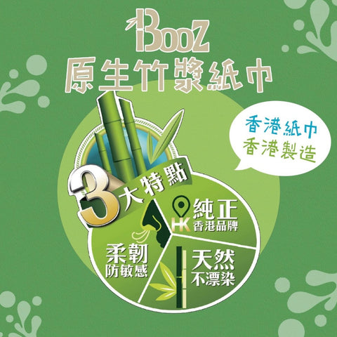 【香港製造】BOOZ 三層原生竹漿紙巾 (6包裝)