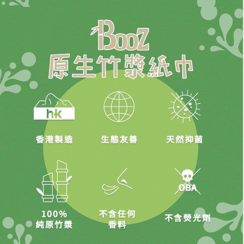 【香港製造】BOOZ 三層原生竹漿紙巾 (6包裝)
