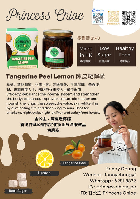 【香港製造】Princess Chloe 甘公主陳皮燉檸檬 270g