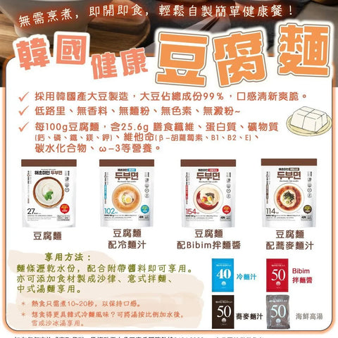 韓國【低卡｜高纖】即食豆腐麵-180g