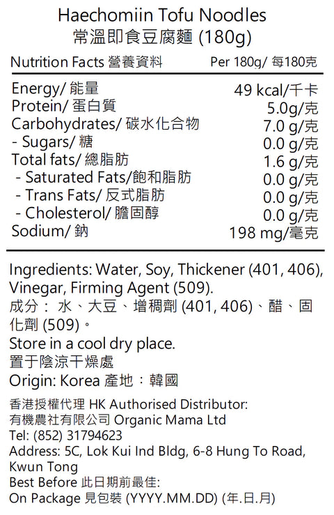 韓國【低卡｜高纖】即食豆腐麵-180g